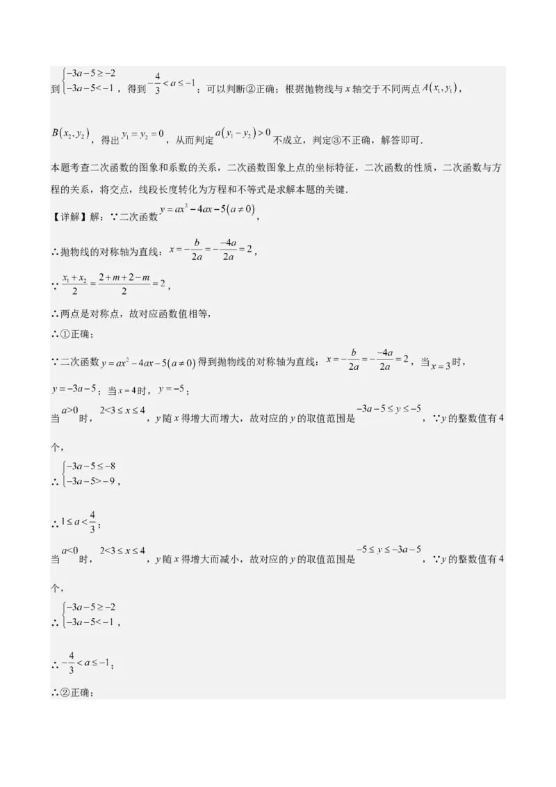 专题03二次函数与一元二次方程重难点题型专训（9大题型+20道拓展培优）（教师版）_初中数学_九年级数学上册（人教版）_重难点专题提升-V7_2025版
