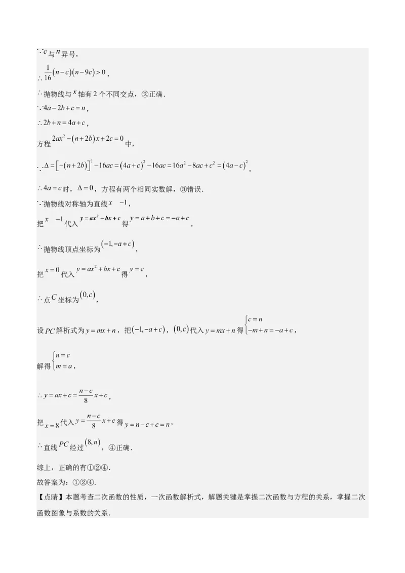 专题03二次函数与一元二次方程重难点题型专训（9大题型+20道拓展培优）（教师版）_初中数学_九年级数学上册（人教版）_重难点专题提升-V7_2025版