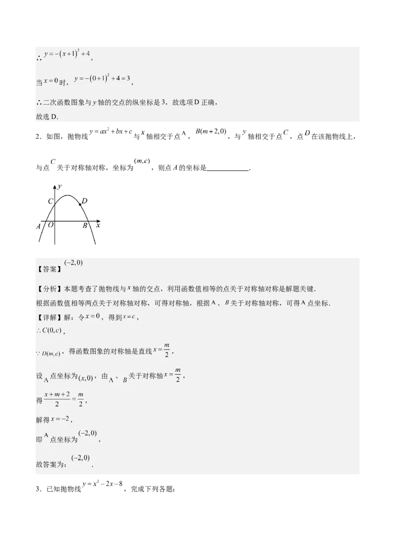 专题03二次函数与一元二次方程重难点题型专训（9大题型+20道拓展培优）（教师版）_初中数学_九年级数学上册（人教版）_重难点专题提升-V7_2025版