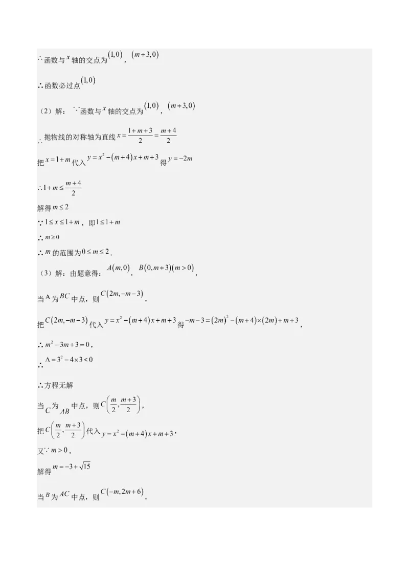 专题03二次函数与一元二次方程重难点题型专训（9大题型+20道拓展培优）（教师版）_初中数学_九年级数学上册（人教版）_重难点专题提升-V7_2025版