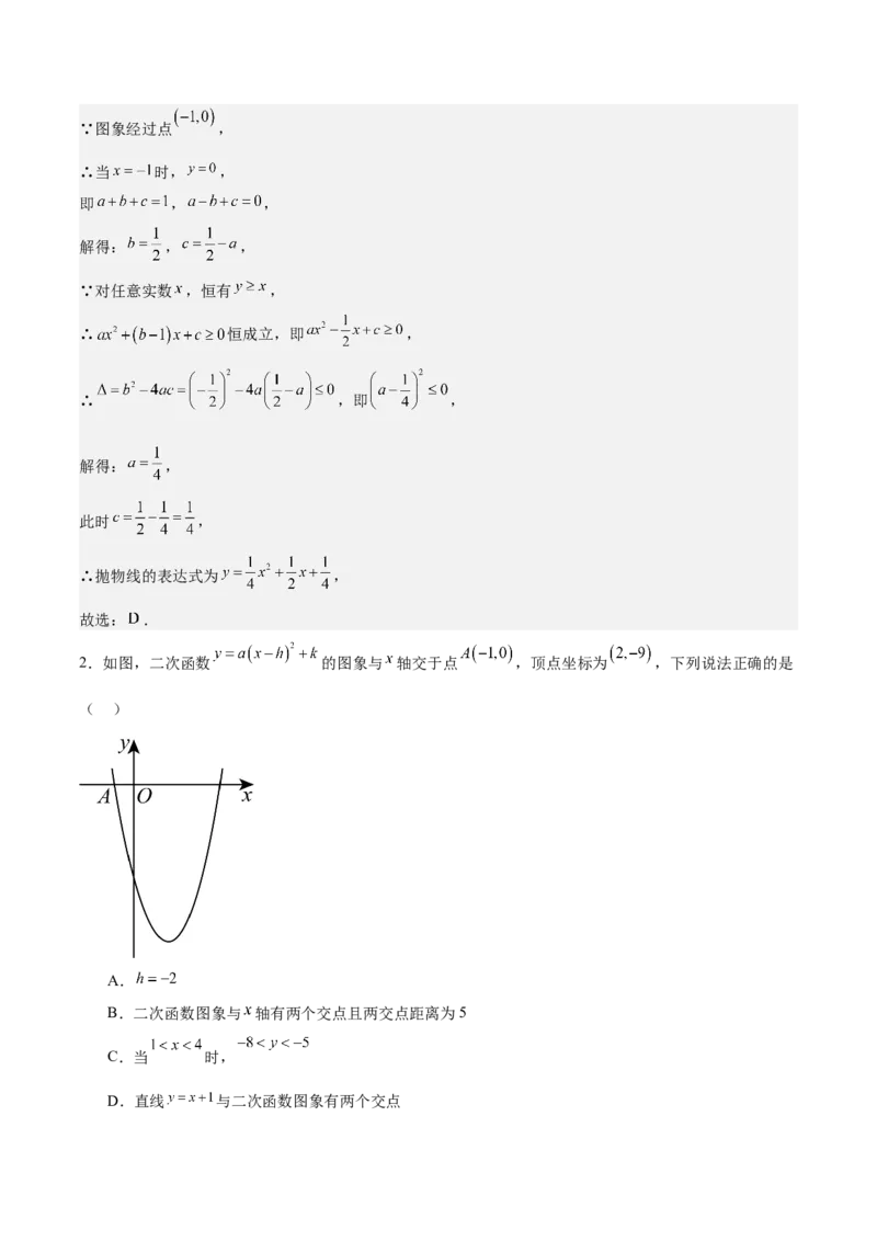 专题03二次函数与一元二次方程重难点题型专训（9大题型+20道拓展培优）（教师版）_初中数学_九年级数学上册（人教版）_重难点专题提升-V7_2025版