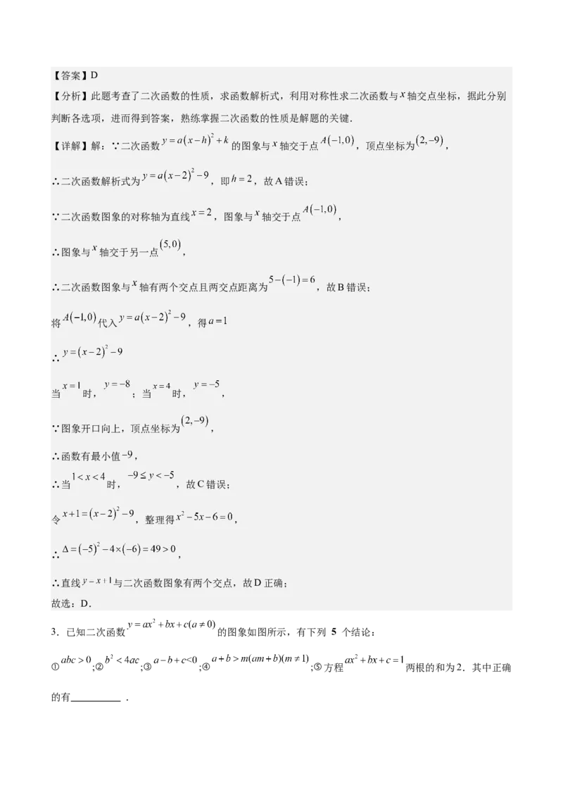 专题03二次函数与一元二次方程重难点题型专训（9大题型+20道拓展培优）（教师版）_初中数学_九年级数学上册（人教版）_重难点专题提升-V7_2025版