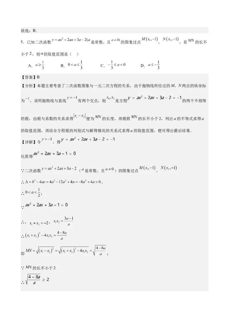 专题03二次函数与一元二次方程重难点题型专训（9大题型+20道拓展培优）（教师版）_初中数学_九年级数学上册（人教版）_重难点专题提升-V7_2025版