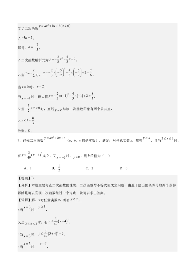 专题03二次函数与一元二次方程重难点题型专训（9大题型+20道拓展培优）（教师版）_初中数学_九年级数学上册（人教版）_重难点专题提升-V7_2025版