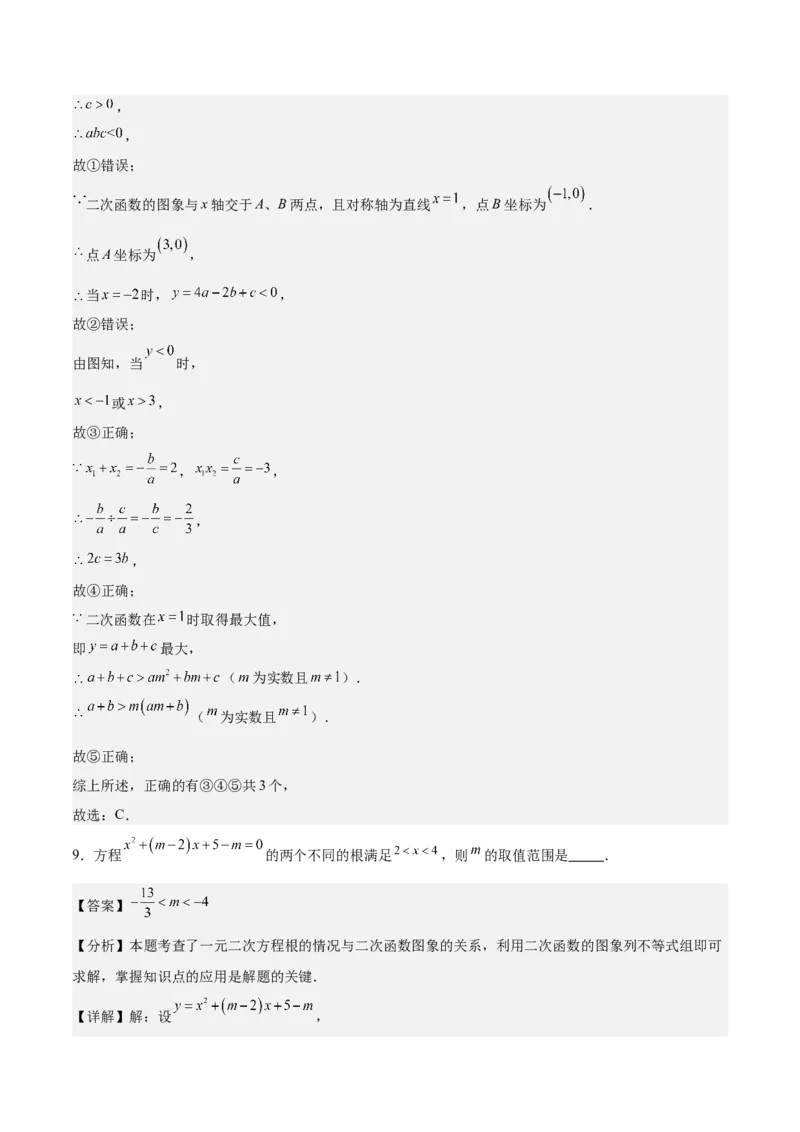 专题03二次函数与一元二次方程重难点题型专训（9大题型+20道拓展培优）（教师版）_初中数学_九年级数学上册（人教版）_重难点专题提升-V7_2025版