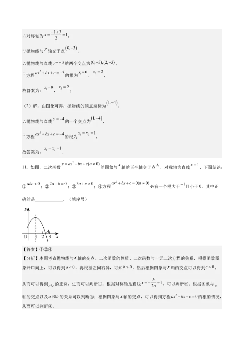 专题03二次函数与一元二次方程重难点题型专训（9大题型+20道拓展培优）（教师版）_初中数学_九年级数学上册（人教版）_重难点专题提升-V7_2025版