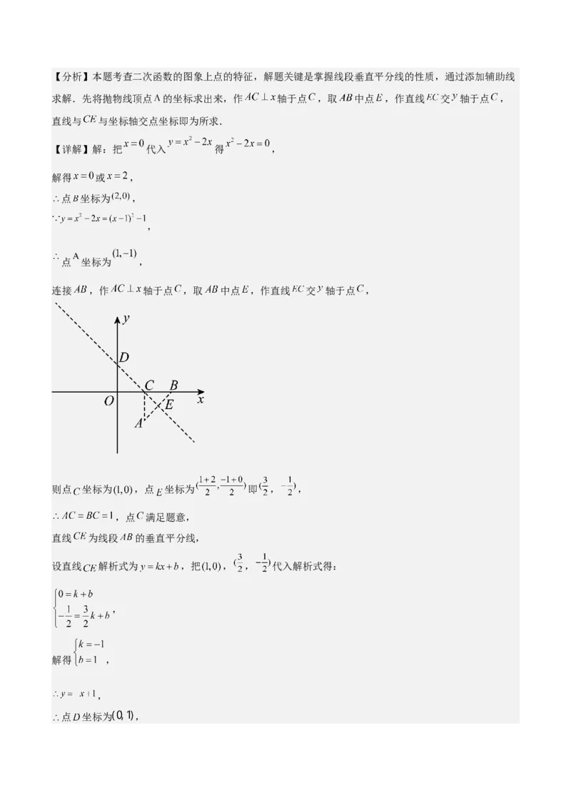 专题03二次函数与一元二次方程重难点题型专训（9大题型+20道拓展培优）（教师版）_初中数学_九年级数学上册（人教版）_重难点专题提升-V7_2025版