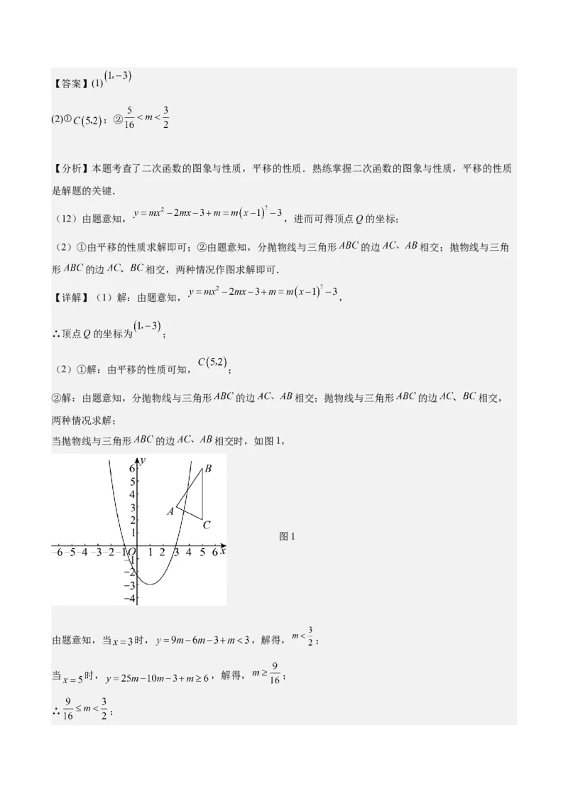 专题03二次函数与一元二次方程重难点题型专训（9大题型+20道拓展培优）（教师版）_初中数学_九年级数学上册（人教版）_重难点专题提升-V7_2025版