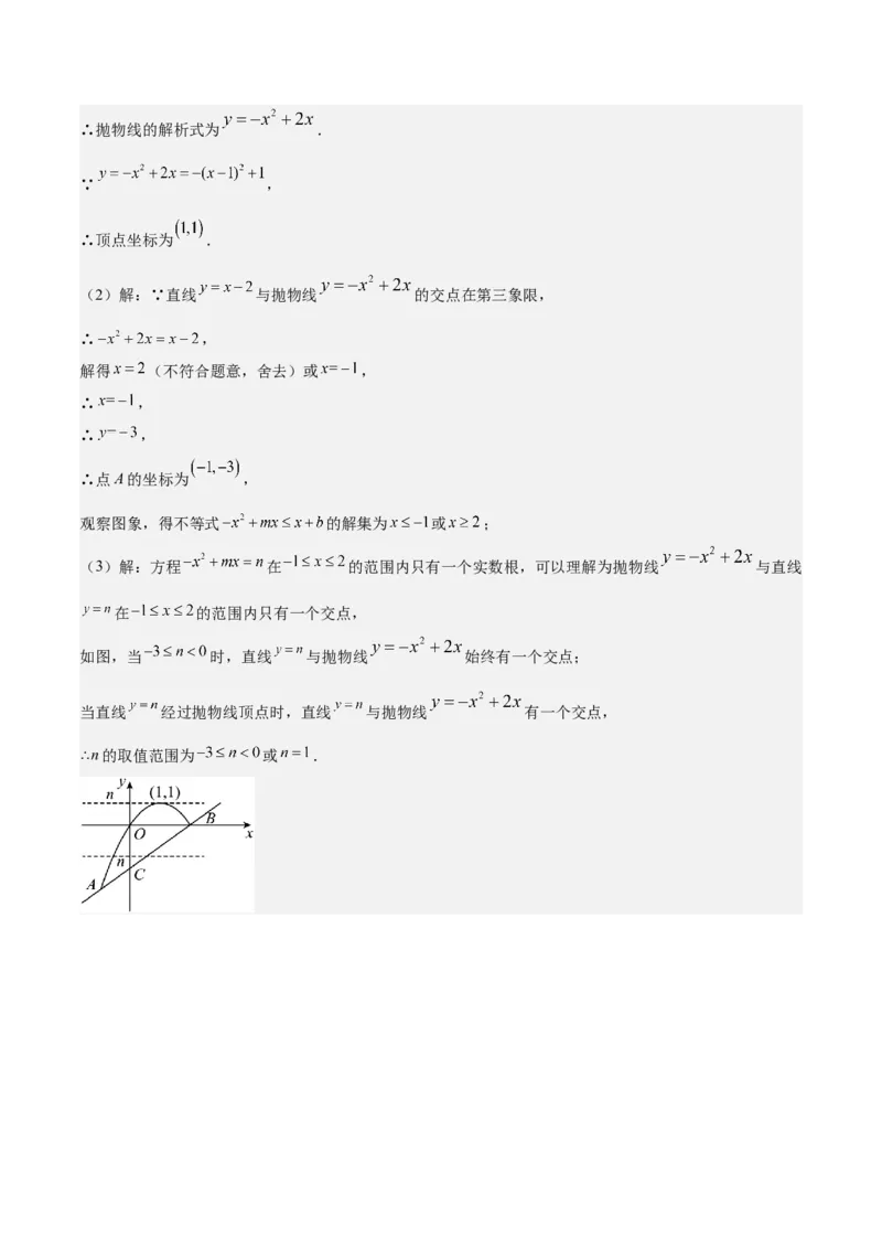 专题03二次函数与一元二次方程重难点题型专训（9大题型+20道拓展培优）（教师版）_初中数学_九年级数学上册（人教版）_重难点专题提升-V7_2025版