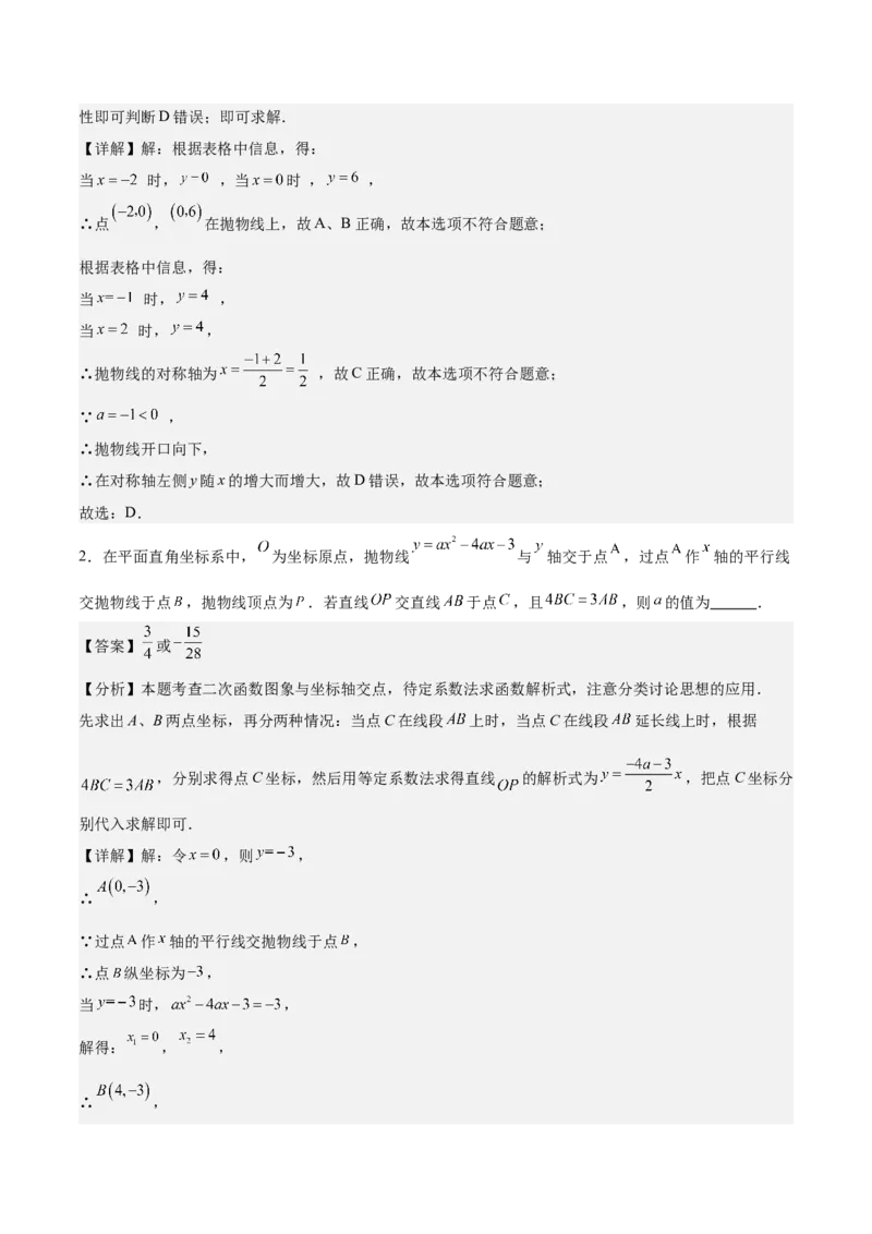 专题03二次函数与一元二次方程重难点题型专训（9大题型+20道拓展培优）（教师版）_初中数学_九年级数学上册（人教版）_重难点专题提升-V7_2025版