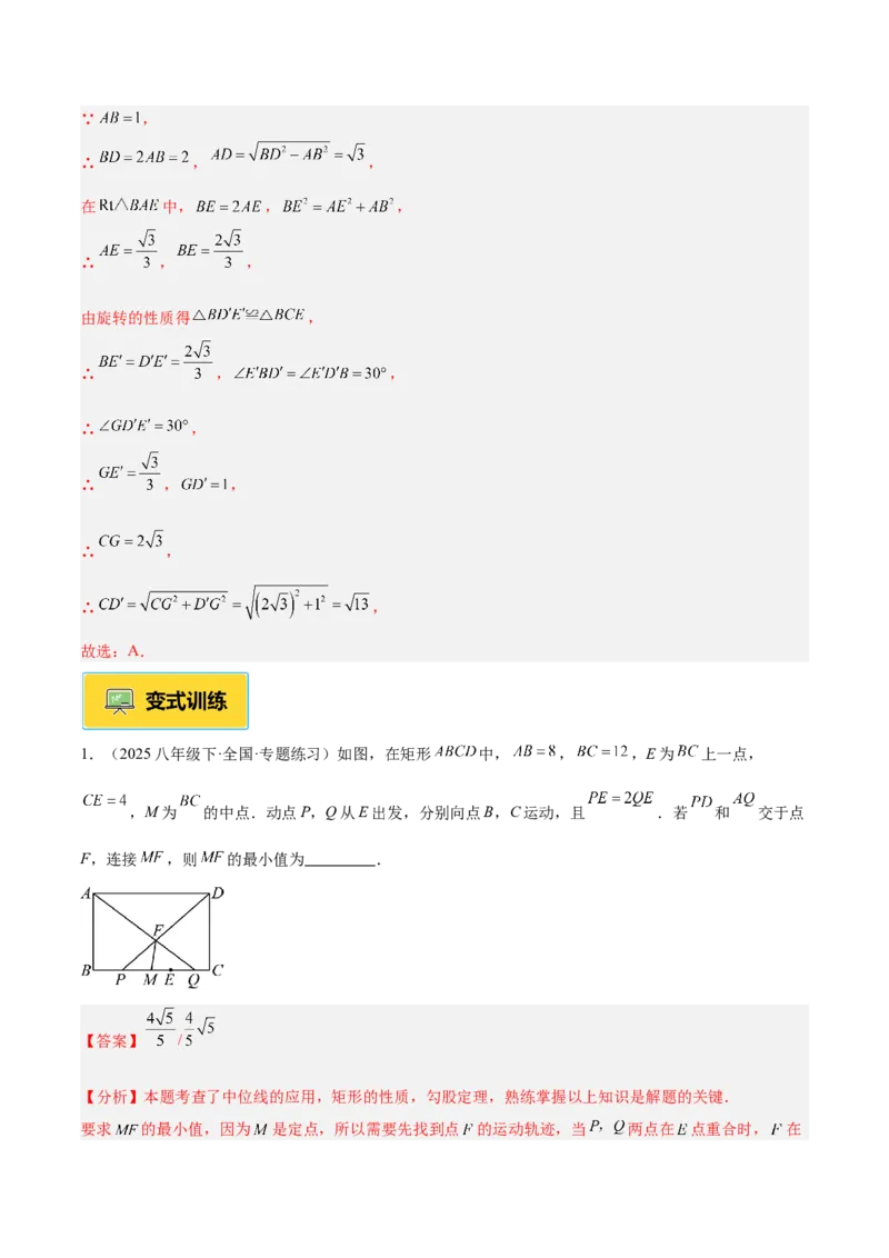 专题02矩形的判定与性质重难点题型专训（13大题型+15道提优训练）（教师版）_初中数学_八年级数学下册（人教版）_重难点专题提升-V7_2025版