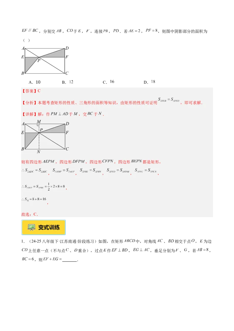 专题02矩形的判定与性质重难点题型专训（13大题型+15道提优训练）（教师版）_初中数学_八年级数学下册（人教版）_重难点专题提升-V7_2025版