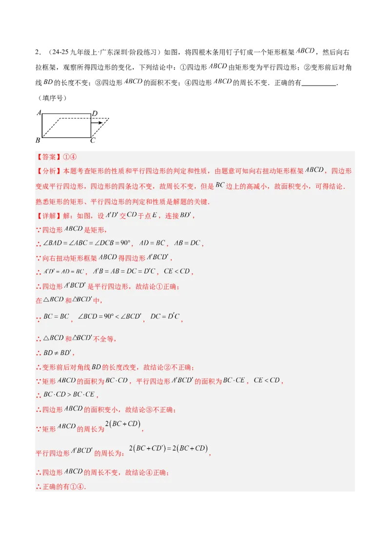 专题02矩形的判定与性质重难点题型专训（13大题型+15道提优训练）（教师版）_初中数学_八年级数学下册（人教版）_重难点专题提升-V7_2025版