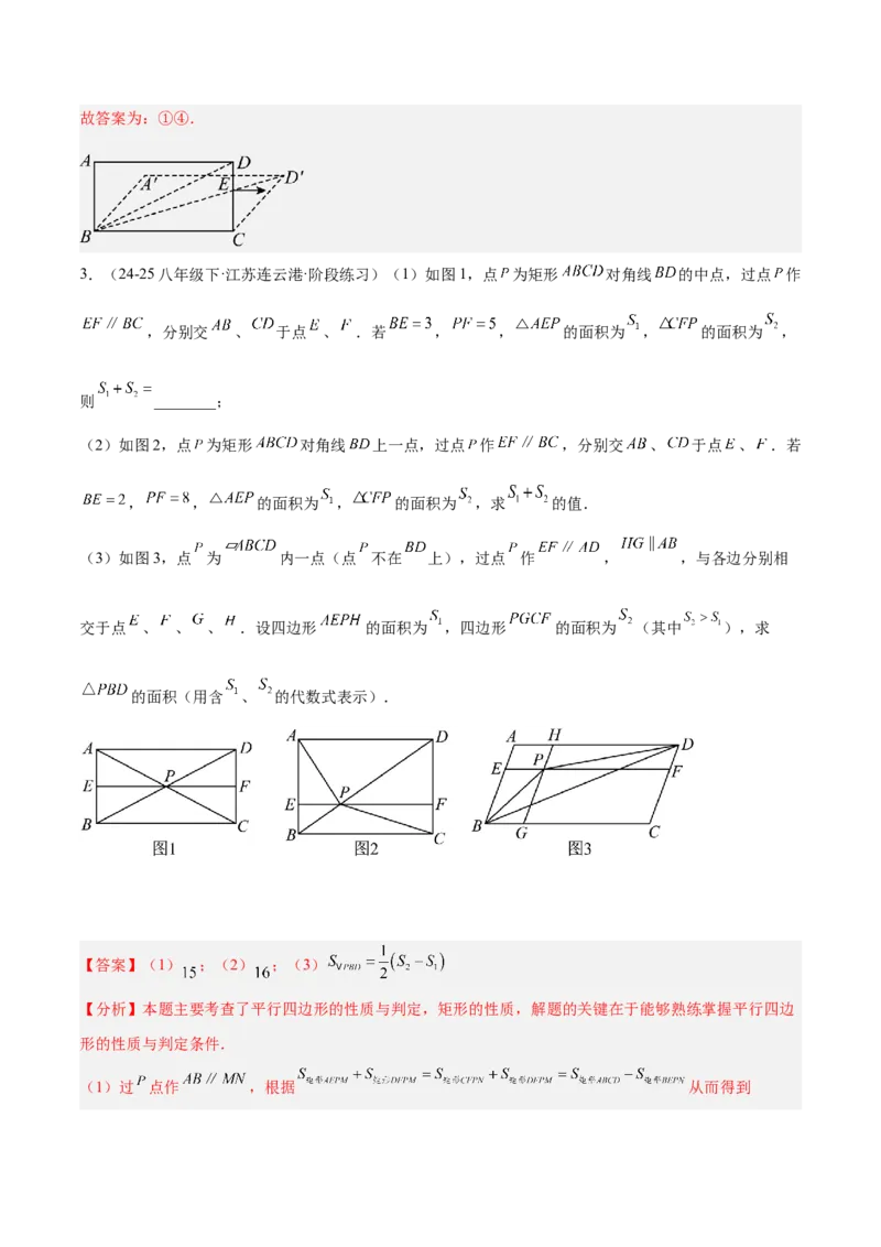 专题02矩形的判定与性质重难点题型专训（13大题型+15道提优训练）（教师版）_初中数学_八年级数学下册（人教版）_重难点专题提升-V7_2025版