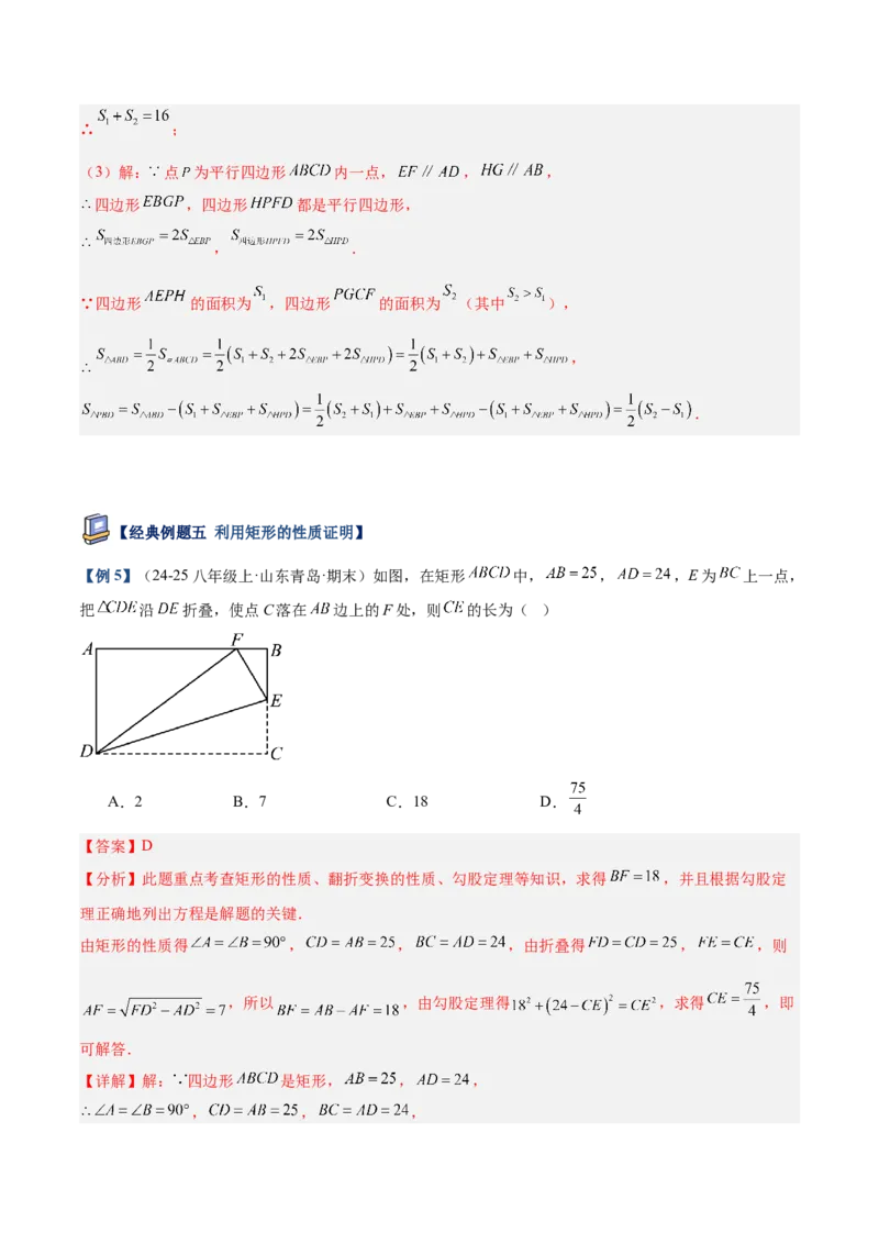 专题02矩形的判定与性质重难点题型专训（13大题型+15道提优训练）（教师版）_初中数学_八年级数学下册（人教版）_重难点专题提升-V7_2025版