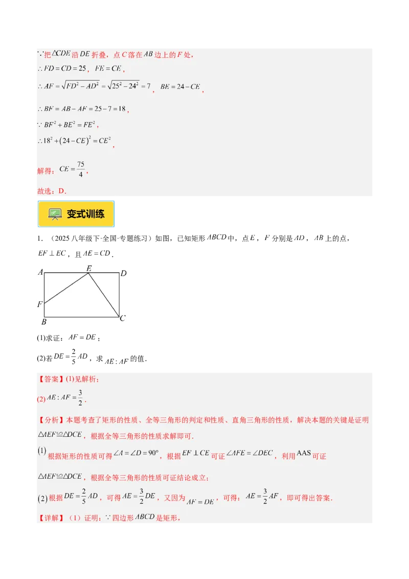 专题02矩形的判定与性质重难点题型专训（13大题型+15道提优训练）（教师版）_初中数学_八年级数学下册（人教版）_重难点专题提升-V7_2025版