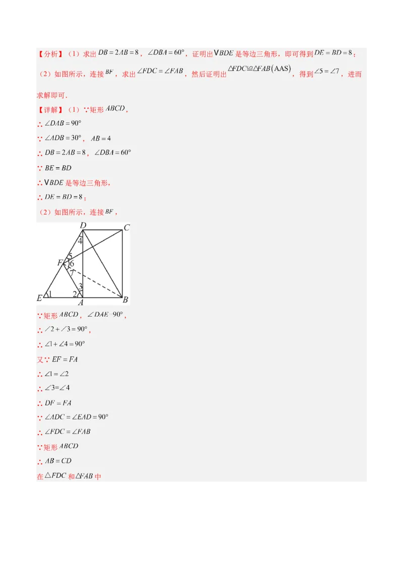 专题02矩形的判定与性质重难点题型专训（13大题型+15道提优训练）（教师版）_初中数学_八年级数学下册（人教版）_重难点专题提升-V7_2025版