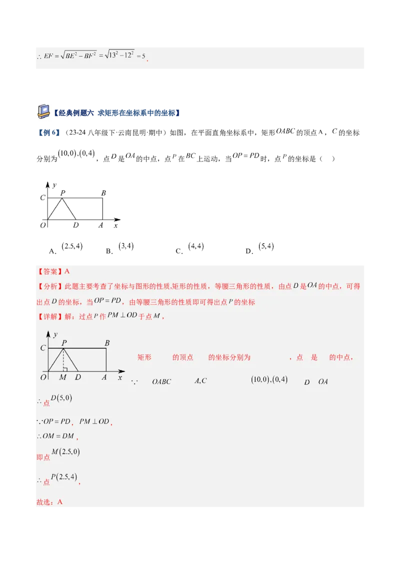 专题02矩形的判定与性质重难点题型专训（13大题型+15道提优训练）（教师版）_初中数学_八年级数学下册（人教版）_重难点专题提升-V7_2025版