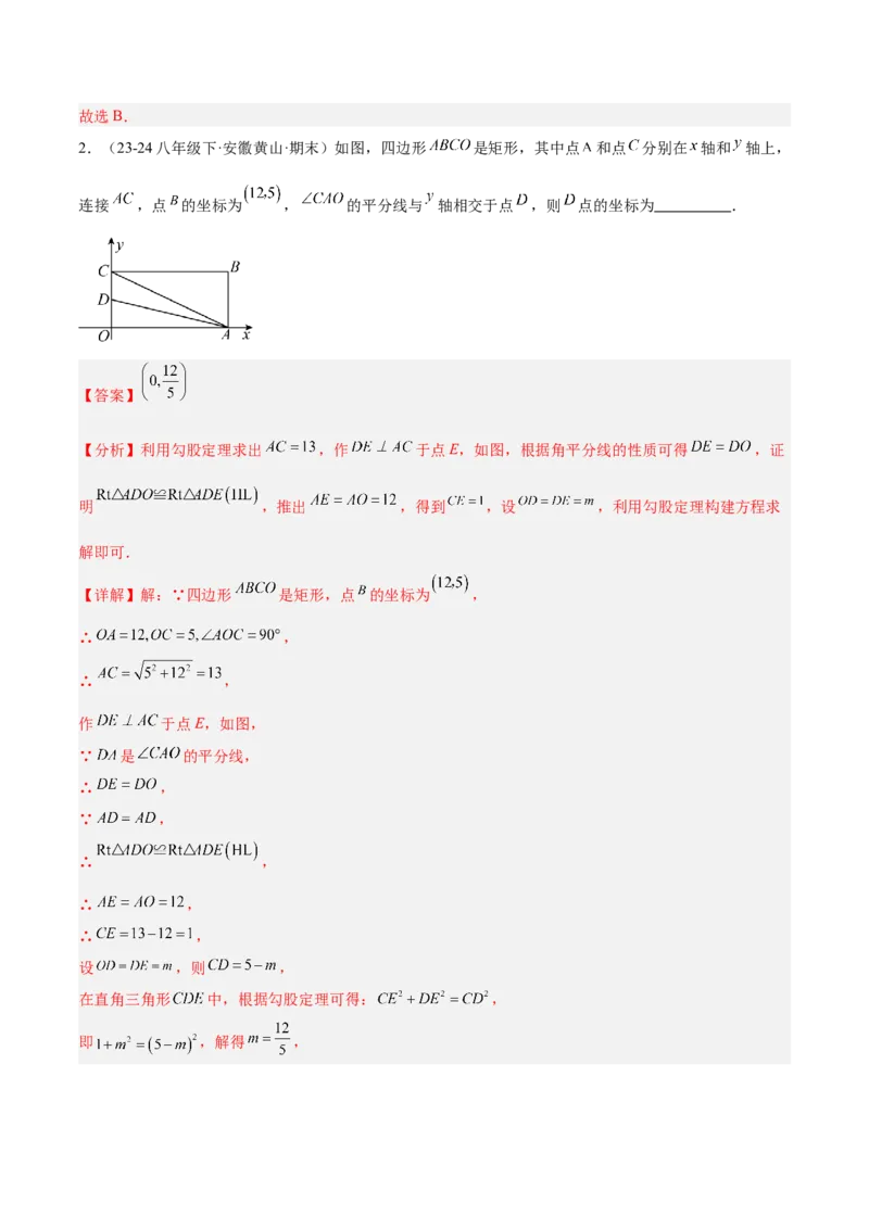 专题02矩形的判定与性质重难点题型专训（13大题型+15道提优训练）（教师版）_初中数学_八年级数学下册（人教版）_重难点专题提升-V7_2025版