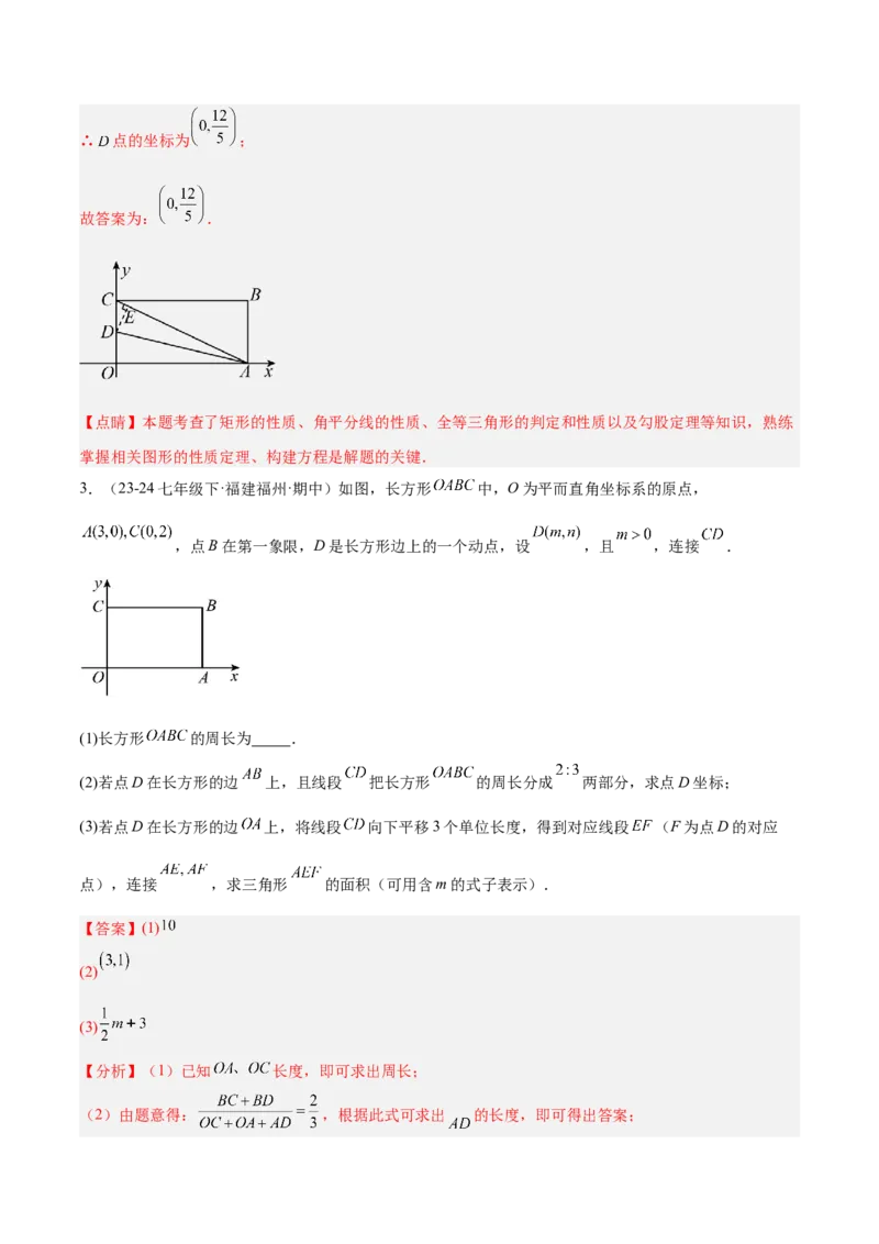 专题02矩形的判定与性质重难点题型专训（13大题型+15道提优训练）（教师版）_初中数学_八年级数学下册（人教版）_重难点专题提升-V7_2025版