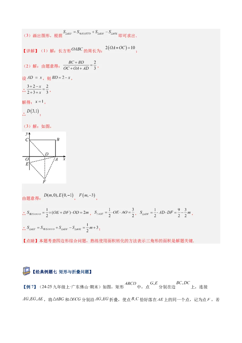 专题02矩形的判定与性质重难点题型专训（13大题型+15道提优训练）（教师版）_初中数学_八年级数学下册（人教版）_重难点专题提升-V7_2025版