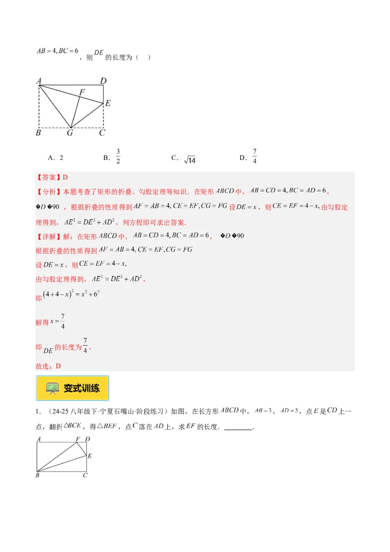 专题02矩形的判定与性质重难点题型专训（13大题型+15道提优训练）（教师版）_初中数学_八年级数学下册（人教版）_重难点专题提升-V7_2025版