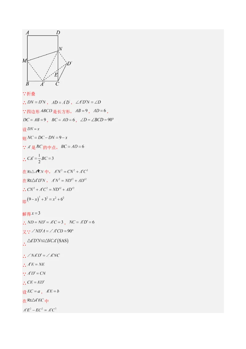 专题02矩形的判定与性质重难点题型专训（13大题型+15道提优训练）（教师版）_初中数学_八年级数学下册（人教版）_重难点专题提升-V7_2025版