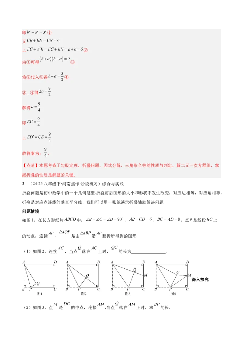 专题02矩形的判定与性质重难点题型专训（13大题型+15道提优训练）（教师版）_初中数学_八年级数学下册（人教版）_重难点专题提升-V7_2025版