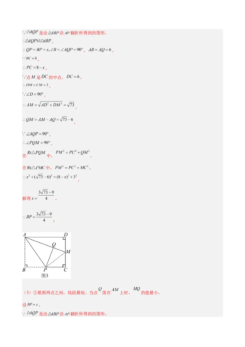 专题02矩形的判定与性质重难点题型专训（13大题型+15道提优训练）（教师版）_初中数学_八年级数学下册（人教版）_重难点专题提升-V7_2025版