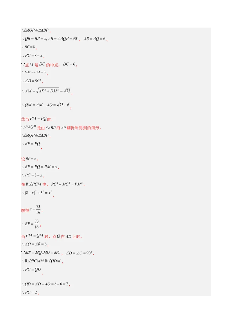 专题02矩形的判定与性质重难点题型专训（13大题型+15道提优训练）（教师版）_初中数学_八年级数学下册（人教版）_重难点专题提升-V7_2025版