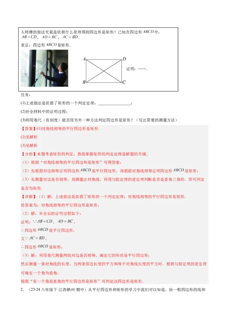 专题02矩形的判定与性质重难点题型专训（13大题型+15道提优训练）（教师版）_初中数学_八年级数学下册（人教版）_重难点专题提升-V7_2025版