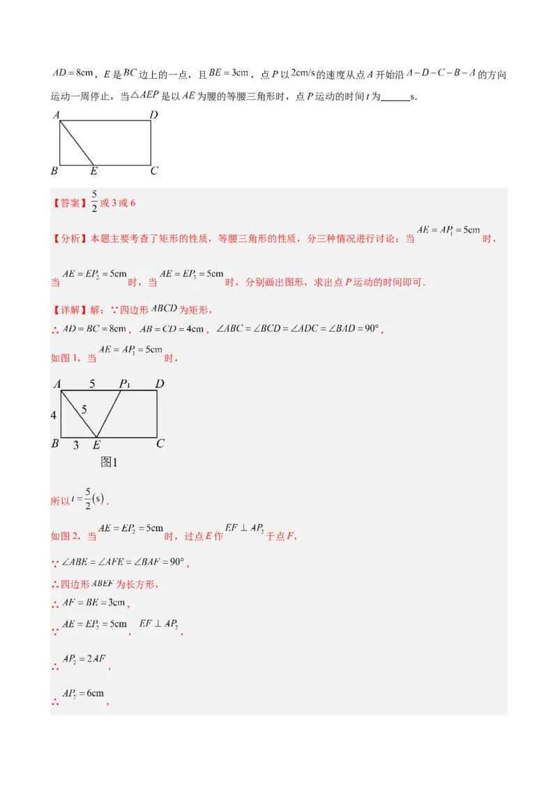 专题02矩形的判定与性质重难点题型专训（13大题型+15道提优训练）（教师版）_初中数学_八年级数学下册（人教版）_重难点专题提升-V7_2025版