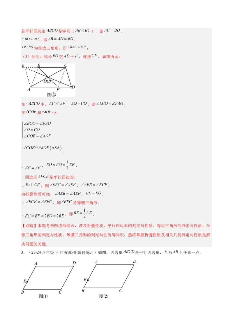 专题02矩形的判定与性质重难点题型专训（13大题型+15道提优训练）（教师版）_初中数学_八年级数学下册（人教版）_重难点专题提升-V7_2025版
