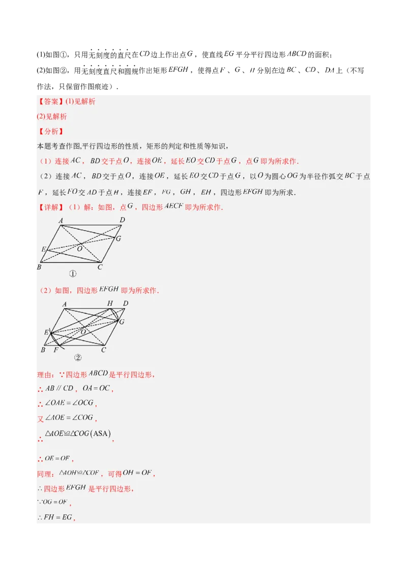专题02矩形的判定与性质重难点题型专训（13大题型+15道提优训练）（教师版）_初中数学_八年级数学下册（人教版）_重难点专题提升-V7_2025版