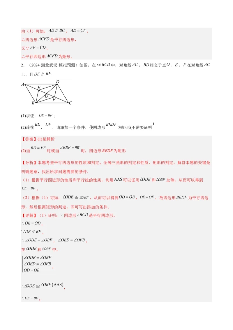 专题02矩形的判定与性质重难点题型专训（13大题型+15道提优训练）（教师版）_初中数学_八年级数学下册（人教版）_重难点专题提升-V7_2025版