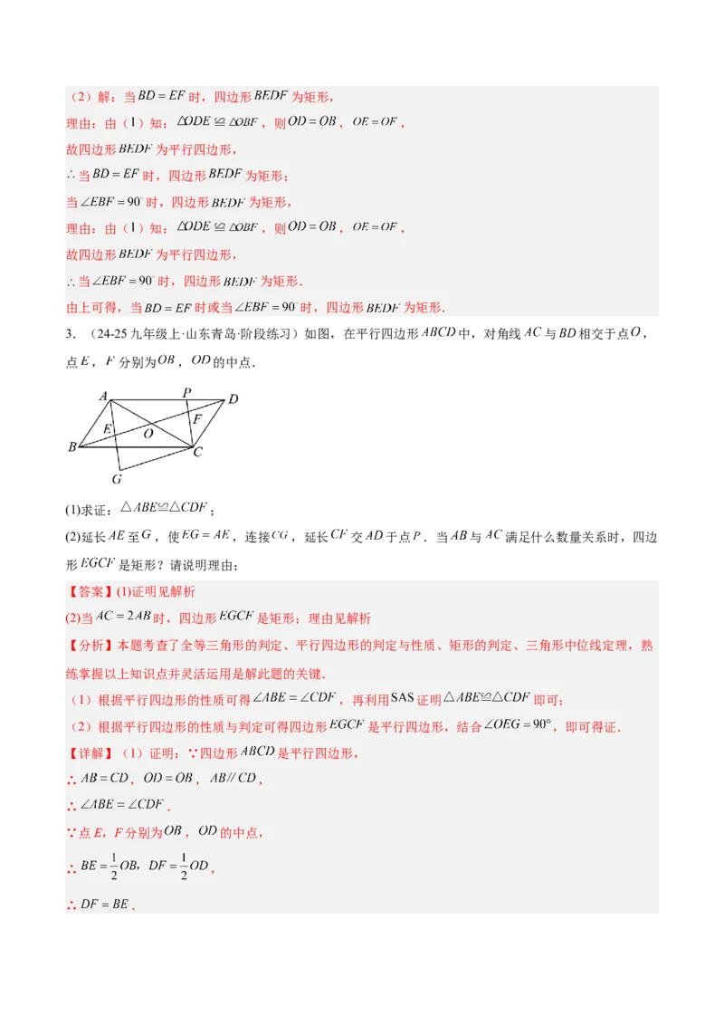 专题02矩形的判定与性质重难点题型专训（13大题型+15道提优训练）（教师版）_初中数学_八年级数学下册（人教版）_重难点专题提升-V7_2025版