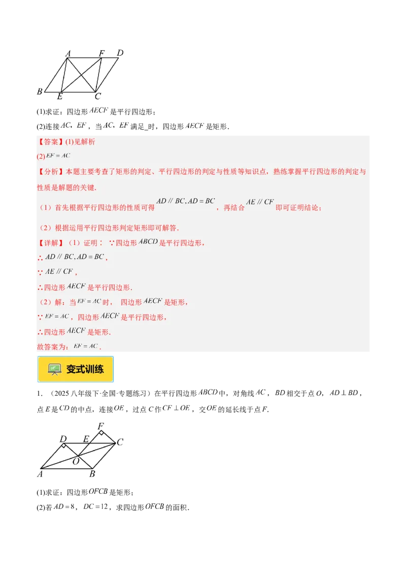 专题02矩形的判定与性质重难点题型专训（13大题型+15道提优训练）（教师版）_初中数学_八年级数学下册（人教版）_重难点专题提升-V7_2025版
