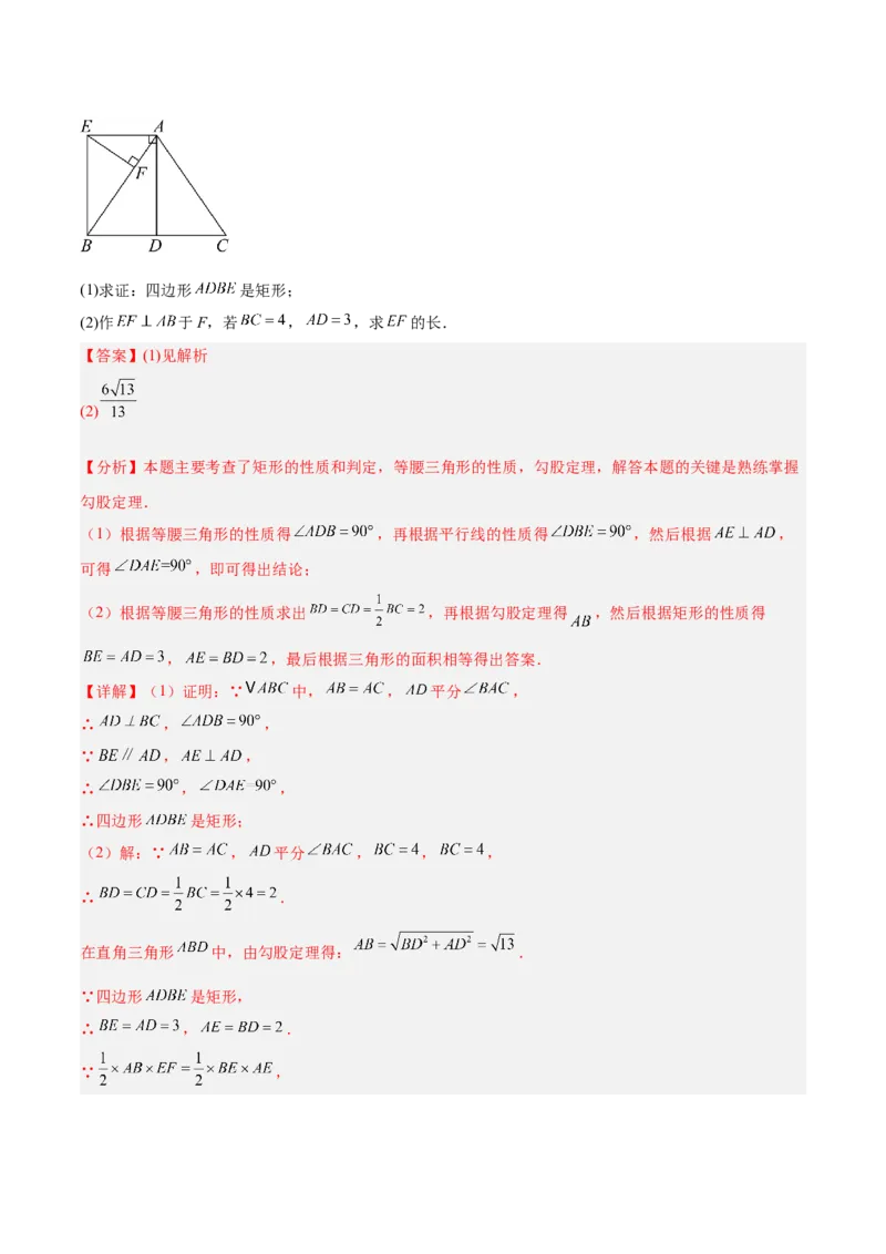 专题02矩形的判定与性质重难点题型专训（13大题型+15道提优训练）（教师版）_初中数学_八年级数学下册（人教版）_重难点专题提升-V7_2025版