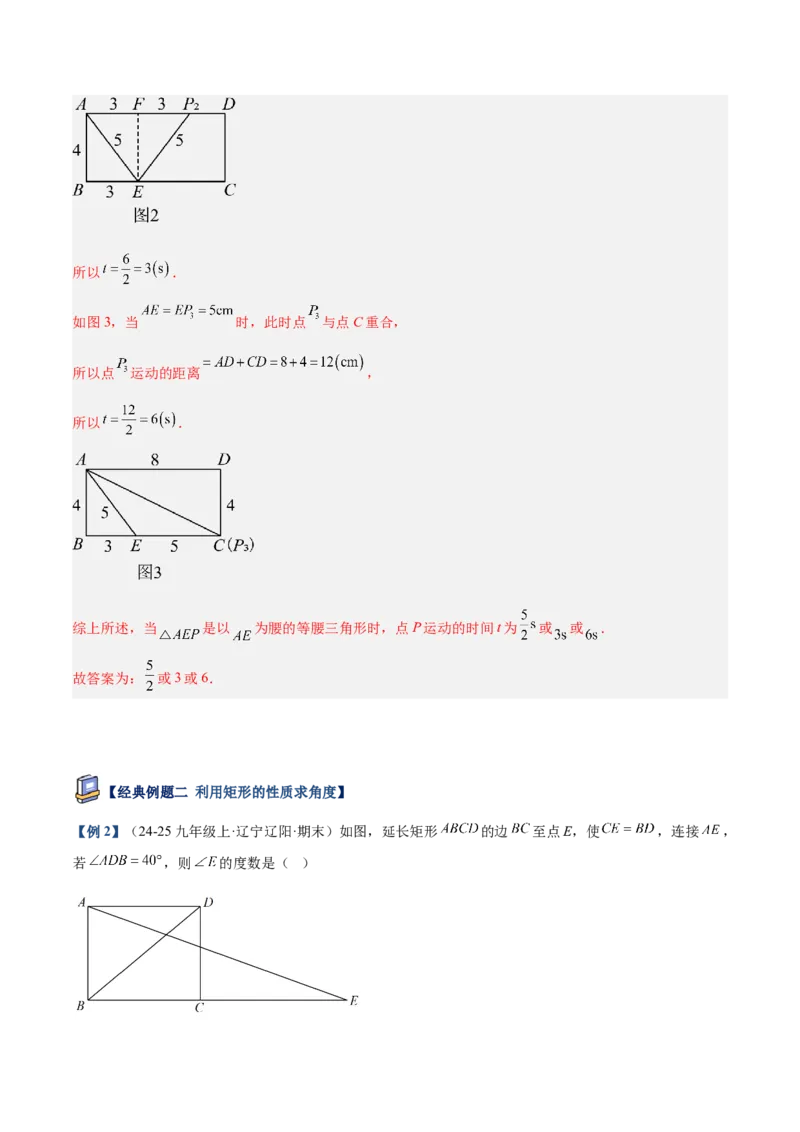 专题02矩形的判定与性质重难点题型专训（13大题型+15道提优训练）（教师版）_初中数学_八年级数学下册（人教版）_重难点专题提升-V7_2025版