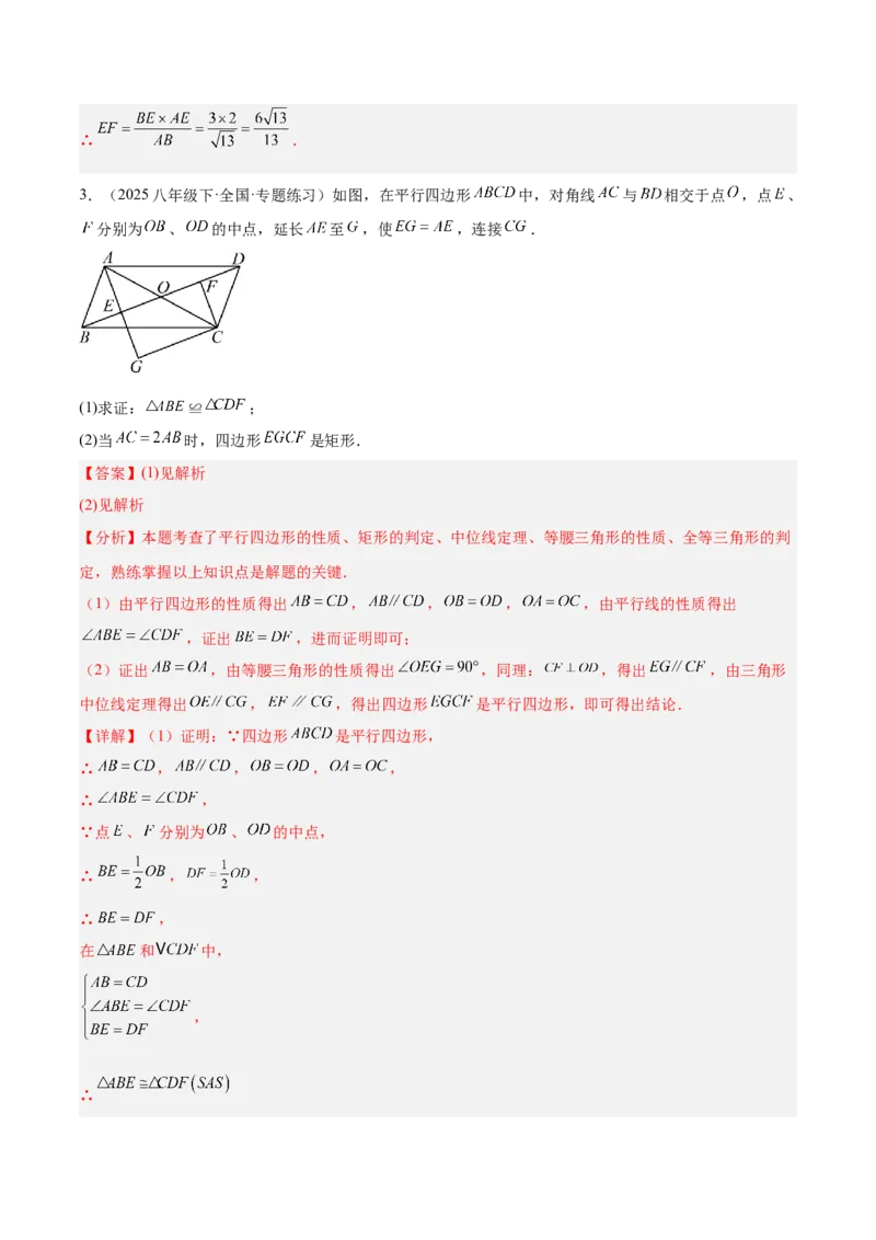 专题02矩形的判定与性质重难点题型专训（13大题型+15道提优训练）（教师版）_初中数学_八年级数学下册（人教版）_重难点专题提升-V7_2025版