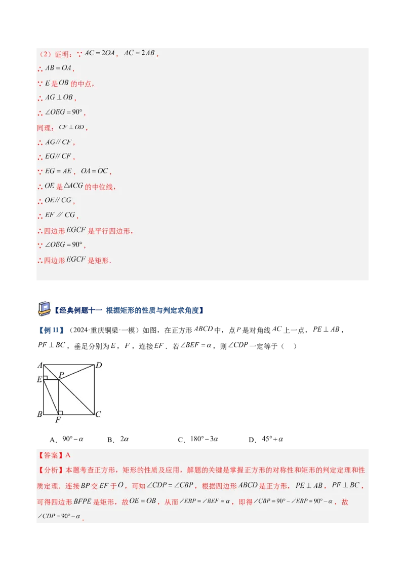 专题02矩形的判定与性质重难点题型专训（13大题型+15道提优训练）（教师版）_初中数学_八年级数学下册（人教版）_重难点专题提升-V7_2025版