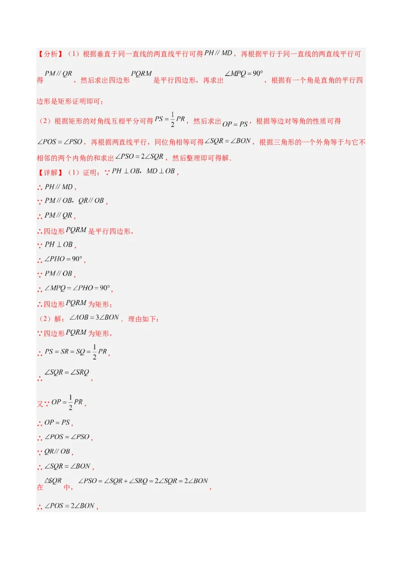 专题02矩形的判定与性质重难点题型专训（13大题型+15道提优训练）（教师版）_初中数学_八年级数学下册（人教版）_重难点专题提升-V7_2025版