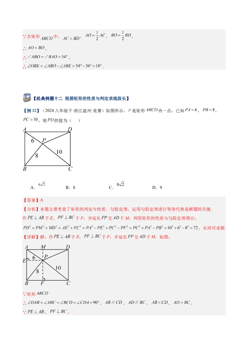 专题02矩形的判定与性质重难点题型专训（13大题型+15道提优训练）（教师版）_初中数学_八年级数学下册（人教版）_重难点专题提升-V7_2025版