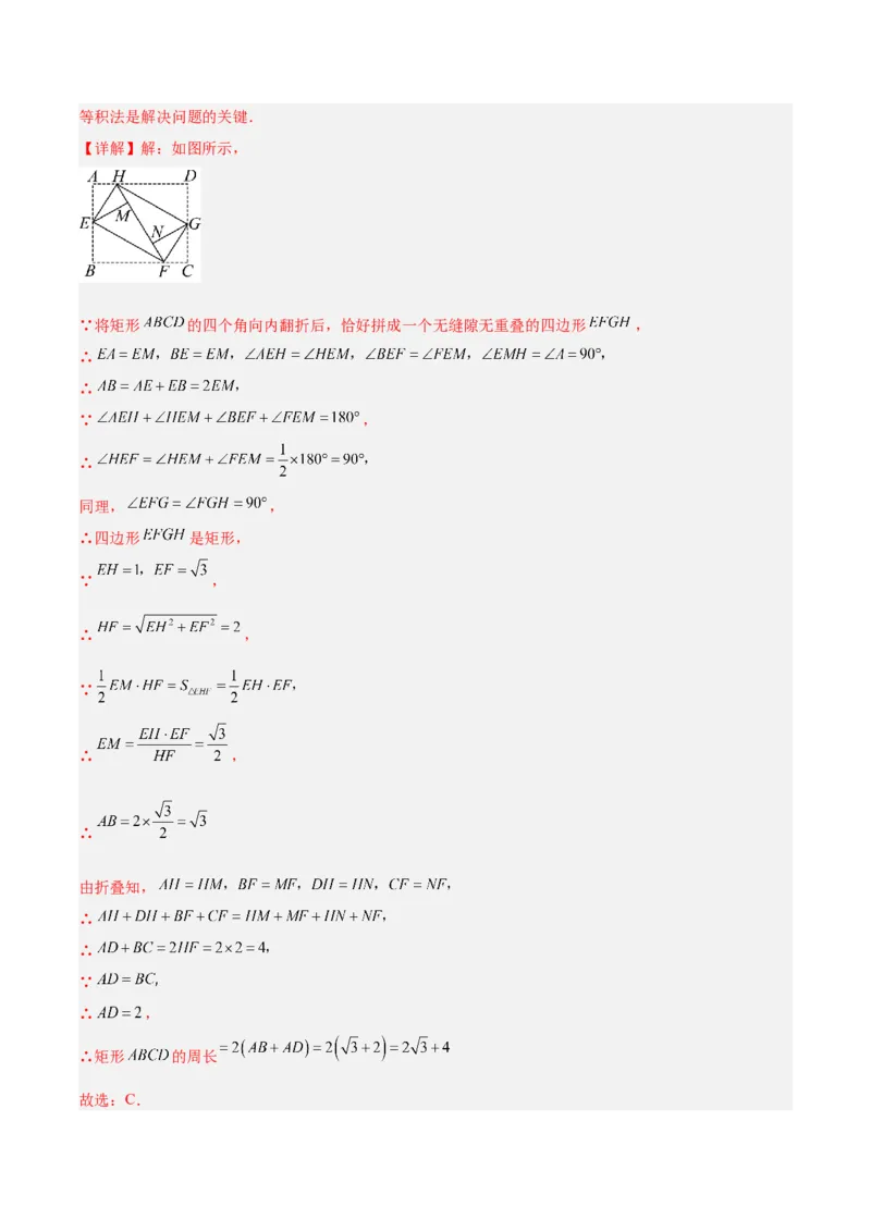 专题02矩形的判定与性质重难点题型专训（13大题型+15道提优训练）（教师版）_初中数学_八年级数学下册（人教版）_重难点专题提升-V7_2025版