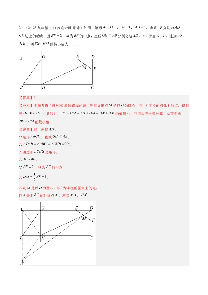 专题02矩形的判定与性质重难点题型专训（13大题型+15道提优训练）（教师版）_初中数学_八年级数学下册（人教版）_重难点专题提升-V7_2025版