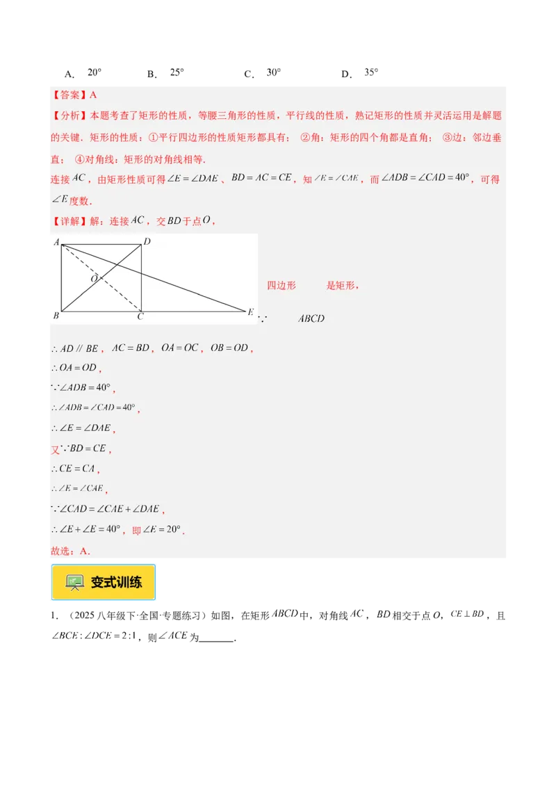 专题02矩形的判定与性质重难点题型专训（13大题型+15道提优训练）（教师版）_初中数学_八年级数学下册（人教版）_重难点专题提升-V7_2025版