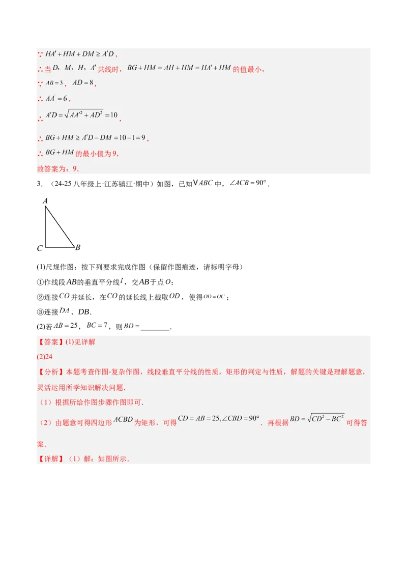 专题02矩形的判定与性质重难点题型专训（13大题型+15道提优训练）（教师版）_初中数学_八年级数学下册（人教版）_重难点专题提升-V7_2025版