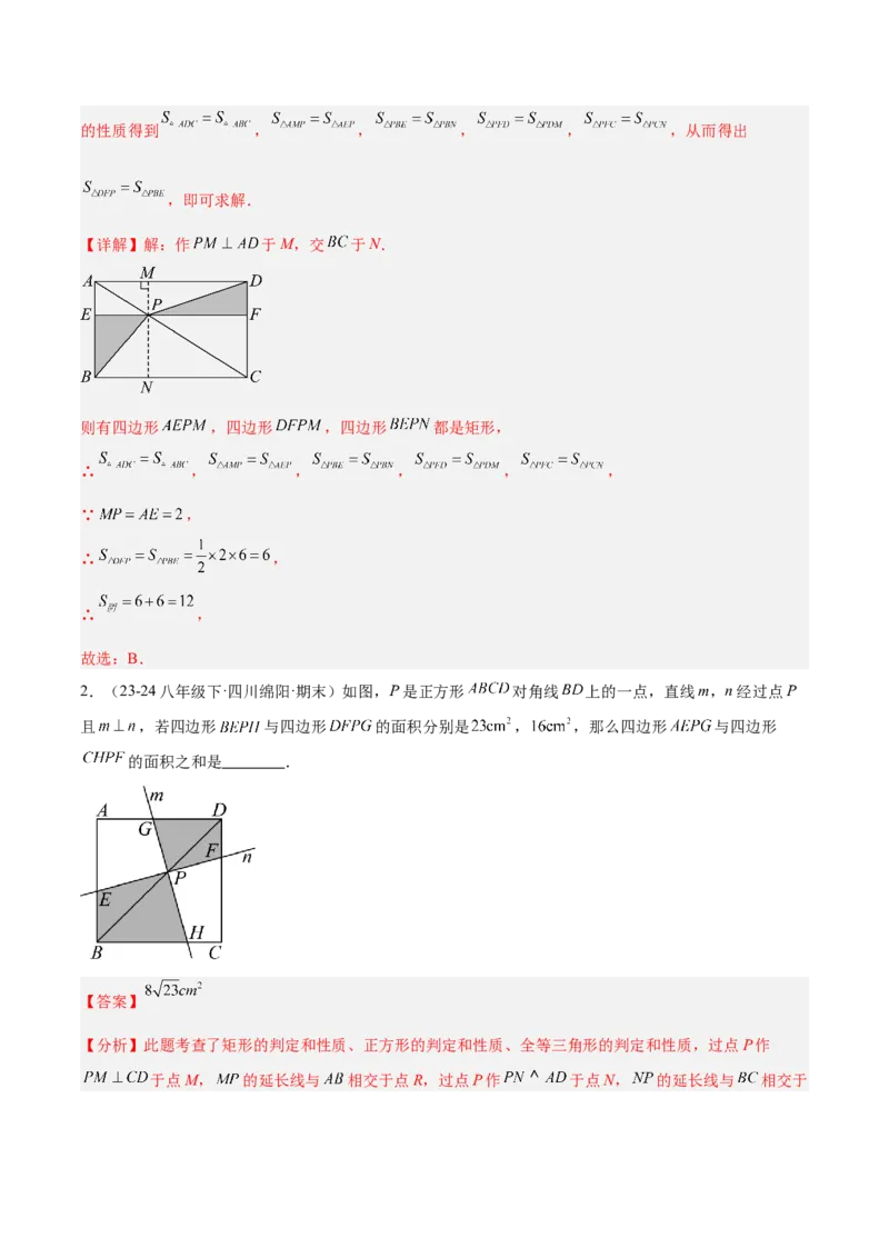 专题02矩形的判定与性质重难点题型专训（13大题型+15道提优训练）（教师版）_初中数学_八年级数学下册（人教版）_重难点专题提升-V7_2025版