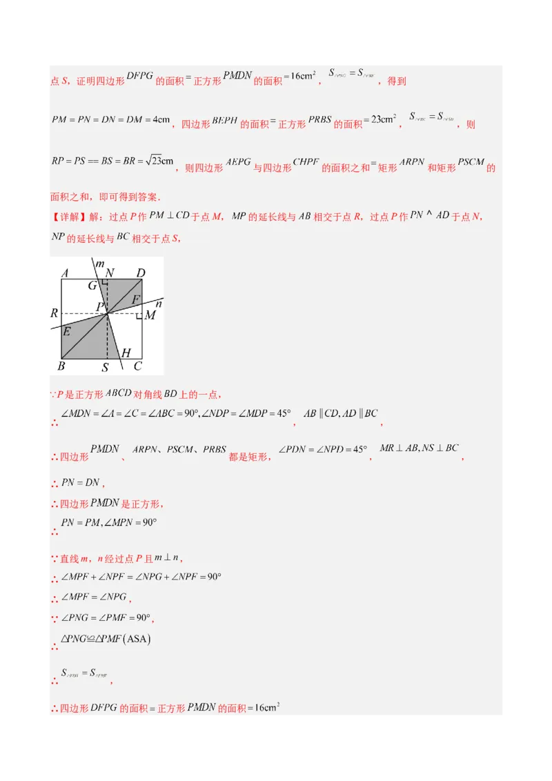专题02矩形的判定与性质重难点题型专训（13大题型+15道提优训练）（教师版）_初中数学_八年级数学下册（人教版）_重难点专题提升-V7_2025版