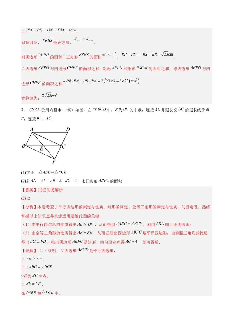专题02矩形的判定与性质重难点题型专训（13大题型+15道提优训练）（教师版）_初中数学_八年级数学下册（人教版）_重难点专题提升-V7_2025版